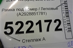Рамка под номер (A2928851781) для Mercedes Benz GLE-Klass (купе) C292 с 2015г