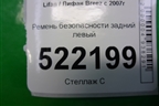 Ремень безопасности задний левый (LAA5812000B1B02) для Lifan Breez с 2007г