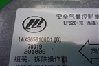 Блок управления AIR BAG (LAX3658100D1) для Lifan Breez с 2007г