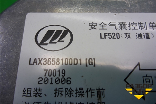 Блок управления AIR BAG (LAX3658100D1) для Lifan Breez с 2007г