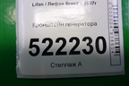 Кронштейн генератора для Lifan Breez с 2007г