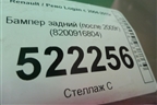 Бампер задний (после 2009г) (8200916804) для Renault Logan с 2004-2015г