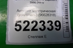 Антенна электрическая (усилитель) (96628318) для Chevrolet Captiva с 2006-2011г