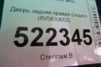 Дверь задняя правая (седан) (8V5833052) для Audi A3 (8V) с 2012-2020г