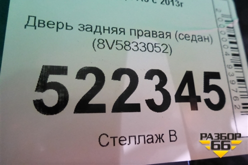 Дверь задняя правая (седан) (8V5833052) для Audi A3 (8V) с 2012-2020г
