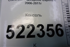 Консоль для Chevrolet Captiva с 2006-2011г