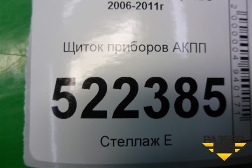 Щиток приборов АКПП (96858445) для Chevrolet Captiva с 2006-2011г