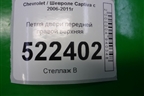 Петля двери передней правой верхняя для Chevrolet Captiva с 2006-2011г