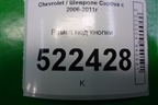 Рамка под кнопки для Chevrolet Captiva с 2006-2011г