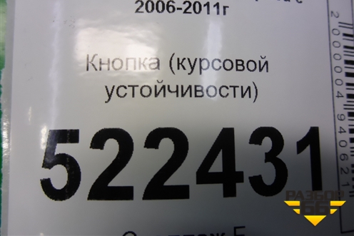Кнопка (курсовой устойчивости) для Chevrolet Captiva с 2006-2011г