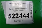 Ручка наружная двери задней левой для Chevrolet Captiva с 2006-2011г