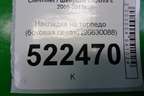 Накладка на торпедо (боковая левая) (96630088) для Chevrolet Captiva с 2006-2011г