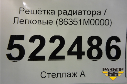 Решетка радиатора (до 2020г) (86351M0000) для Hyundai Creta с 2016г