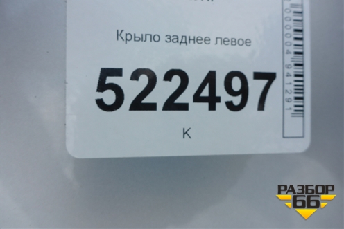 Крыло заднее левое для Chevrolet Captiva с 2006-2011г