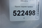 Крыло заднее правое для Chevrolet Captiva с 2006-2011г