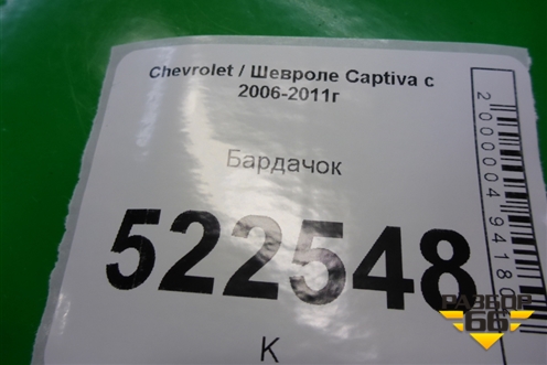 Бардачок (96630050) для Chevrolet Captiva с 2006-2011г