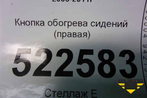 Кнопка обогрева сидений (правая) для Chevrolet Captiva с 2006-2011г