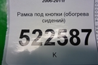 Рамка под кнопки (обогрева сидений) для Chevrolet Captiva с 2006-2011г