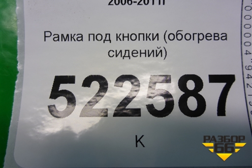 Рамка под кнопки (обогрева сидений) для Chevrolet Captiva с 2006-2011г