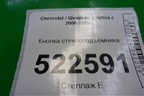 Кнопка стеклоподъёмника для Chevrolet Captiva с 2006-2011г