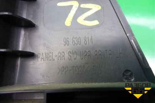 Накладка двери задней левой (уголок) (96630814) для Chevrolet Captiva с 2006-2011г