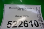Датчик света для Chevrolet Captiva с 2006-2011г