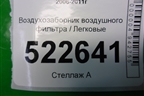 Воздухозаборник воздушного фильтра для Chevrolet Captiva с 2006-2011г