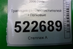 Трапеция стеклоочистителей для Chevrolet Captiva с 2006-2011г
