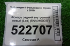 Фонарь задний внутренний левый (Led) (5NA945093F) для Volkswagen Tiguan с 2016г