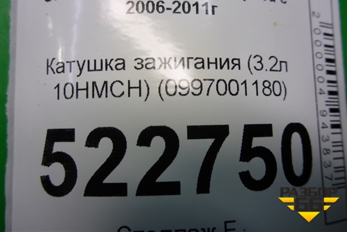 Катушка зажигания (3.2л 10HMCH) (0997001180) для Chevrolet Captiva с 2006-2011г