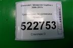 Кронштейн подрамника правый для Chevrolet Captiva с 2006-2011г