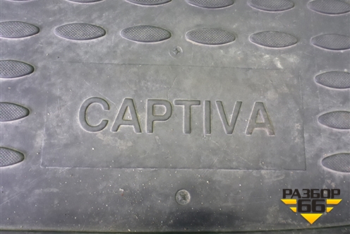 Коврик в багажник для Chevrolet Captiva с 2006-2011г