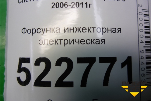 Форсунка инжекторная электрическая (3.2л 10HMCH) для Chevrolet Captiva с 2006-2011г