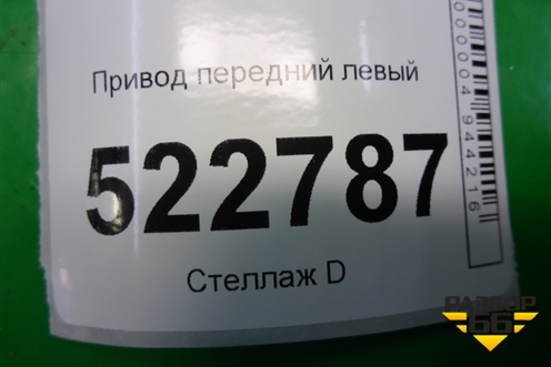 Привод передний левый (3.2л 10HMCH АКПП) для Chevrolet Captiva с 2006-2011г