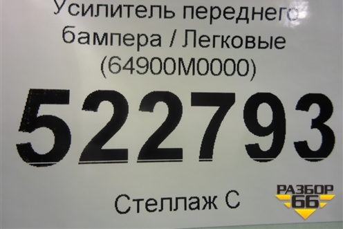 Усилитель переднего бампера (64900M0000) для Hyundai Creta с 2016г