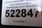 Бампер передний (под парктроник и омыватели) (5211960G80) для Lexus LX-570 с 2015г