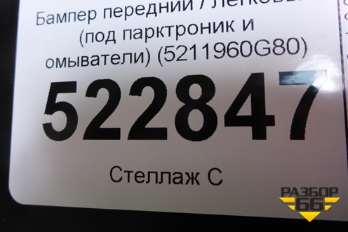 Бампер передний (под парктроник и омыватели) (5211960G80) для Lexus LX-570 с 2015г