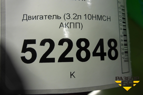 Двигатель (3.2л 10HMCH АКПП) для Chevrolet Captiva с 2006-2011г