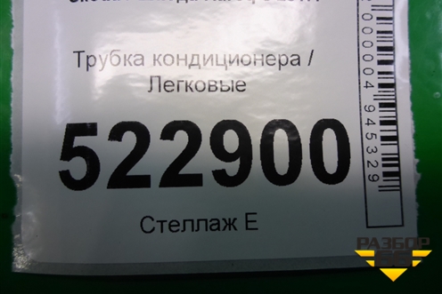 Трубка кондиционера (5Q1816738C) для Skoda Karoq с 2017г