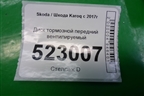 Диск тормозной передний вентилируемый (5Q0615301H) для Skoda Karoq с 2017г