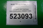 Накладка на торпедо (центральная) (566857206) для Skoda Karoq с 2017г