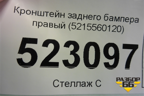 Кронштейн заднего бампера правый (5215560120) для Lexus LX-570 с 2015г