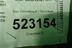 Бак топливный (5Q0201085AH) для Skoda Karoq с 2017г
