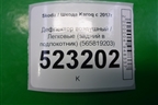 Дефлектор воздушный (задний в подлокотник) (565819203) для Skoda Karoq с 2017г