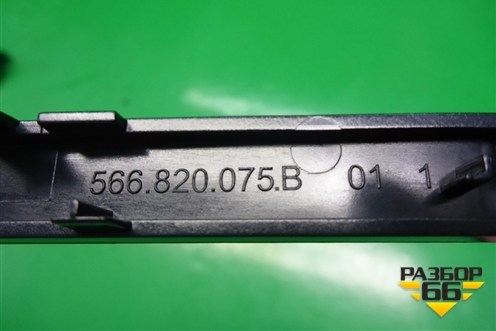 Накладка внутренняя (на климат) (566820075B) для Skoda Karoq с 2017г