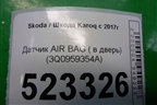 Датчик AIR BAG (в переднюю правую дверь) (3Q0959354A) для Skoda Karoq с 2017г