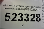 Обшивка стойки центральная нижняя правая (8584025200) для Hyundai Aсcent с 2000г