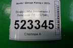 Воздуховод отопителя (565857946) для Skoda Karoq с 2017г