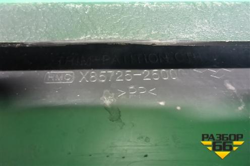 Накладка внутренняя (за задним сиденьем) (8572525000) для Hyundai Aсcent с 2000г