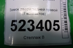 Замок двери задней правой (7 контактов) для Skoda Karoq с 2017г